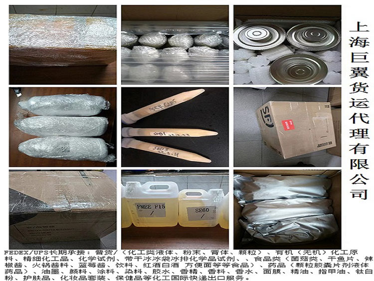 化工品快遞出口，化學(xué)（生物）試劑國(guó)際快遞出口，危險(xiǎn)品類國(guó)際快遞，提供危險(xiǎn)品國(guó)際快遞服務(wù)